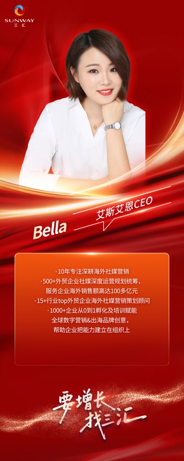 三汇咨询导师 Bella