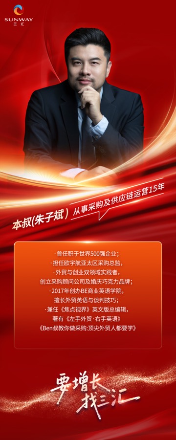 特邀导师本叔朱子斌