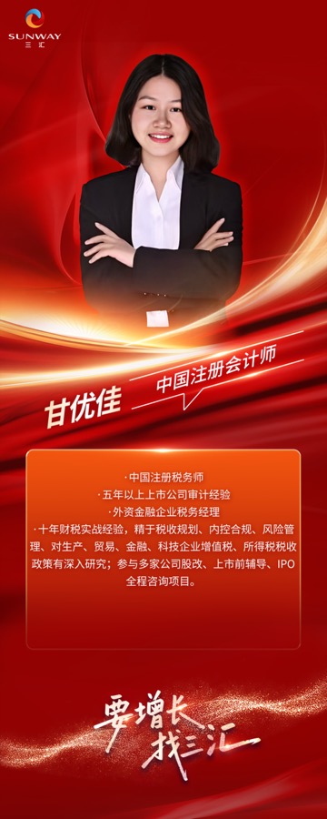 三汇咨询导师甘优佳