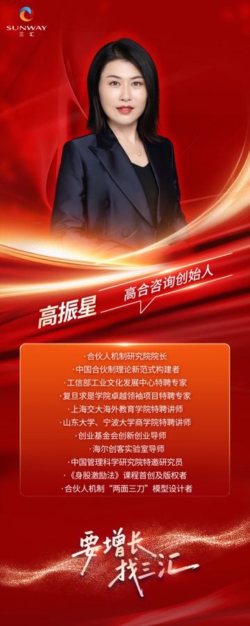 特邀导师高振星