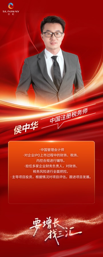 三汇咨询导师侯中华