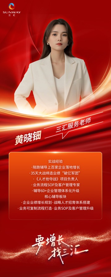 三汇咨询导师黄晓钿