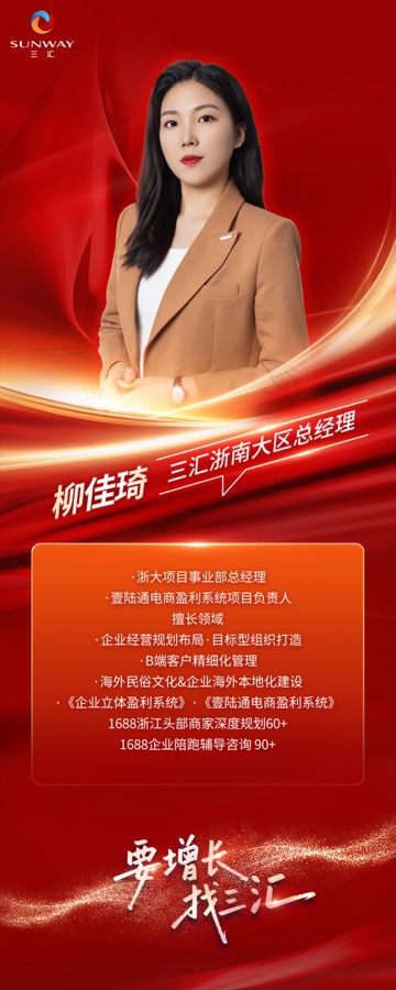 三汇咨询华南大区服务总监柳佳琦