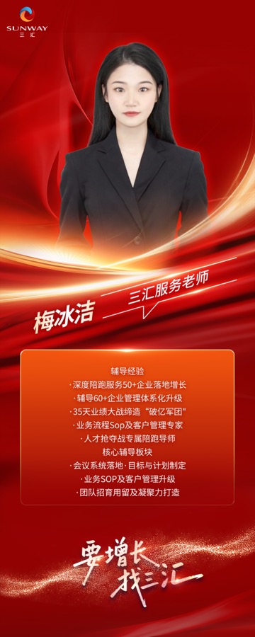 三汇咨询导师梅冰洁