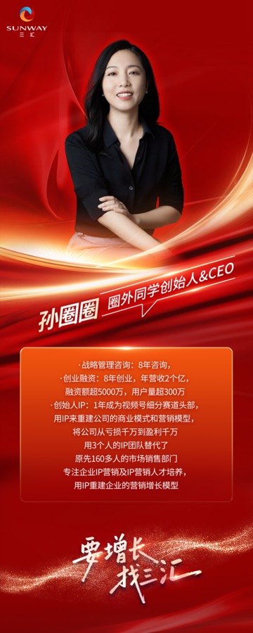 三汇咨询导师孙圈圈