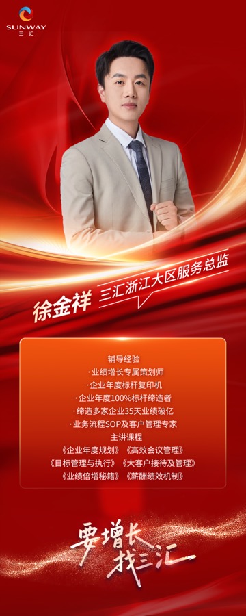 三汇咨询浙江大区服务总监徐金祥