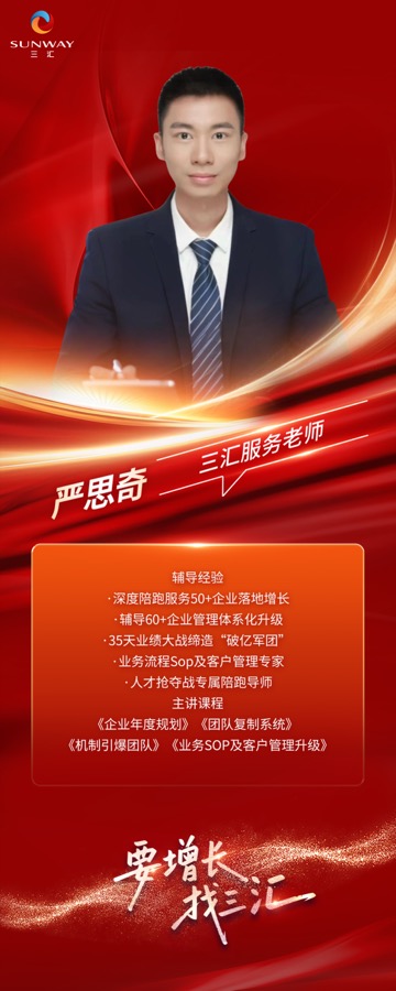 三汇咨询导师严思奇