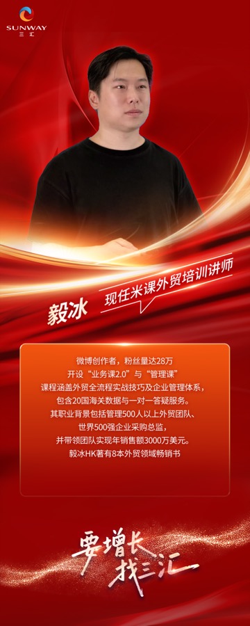 三汇咨询签约讲师毅冰