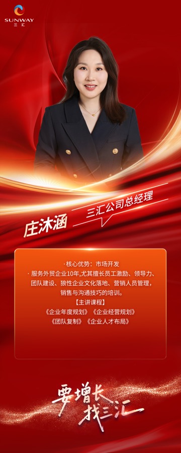 三汇咨询导师庄沐涵